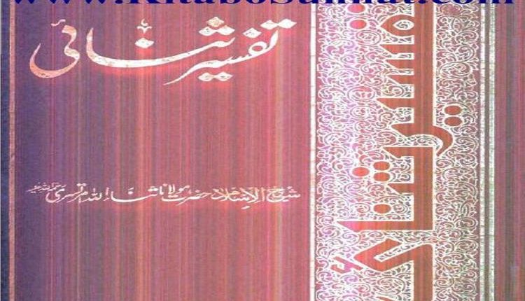 Tafseer Sanaai