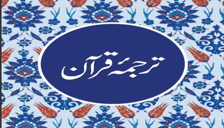 Urdu Quran Maulana Wahiduddin Khan
