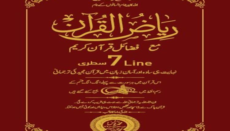 Urdu Word to Word Quran