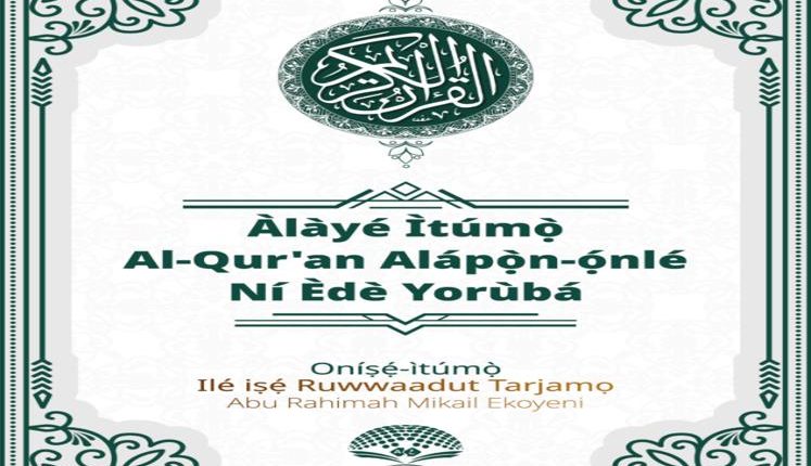 Yoruba Quran