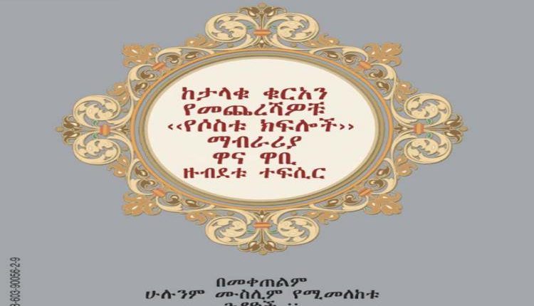 Amharic 10 Surah