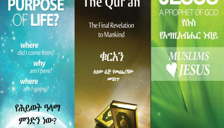 Amharic Quran- Dowload Islamic Books in 120 Languages