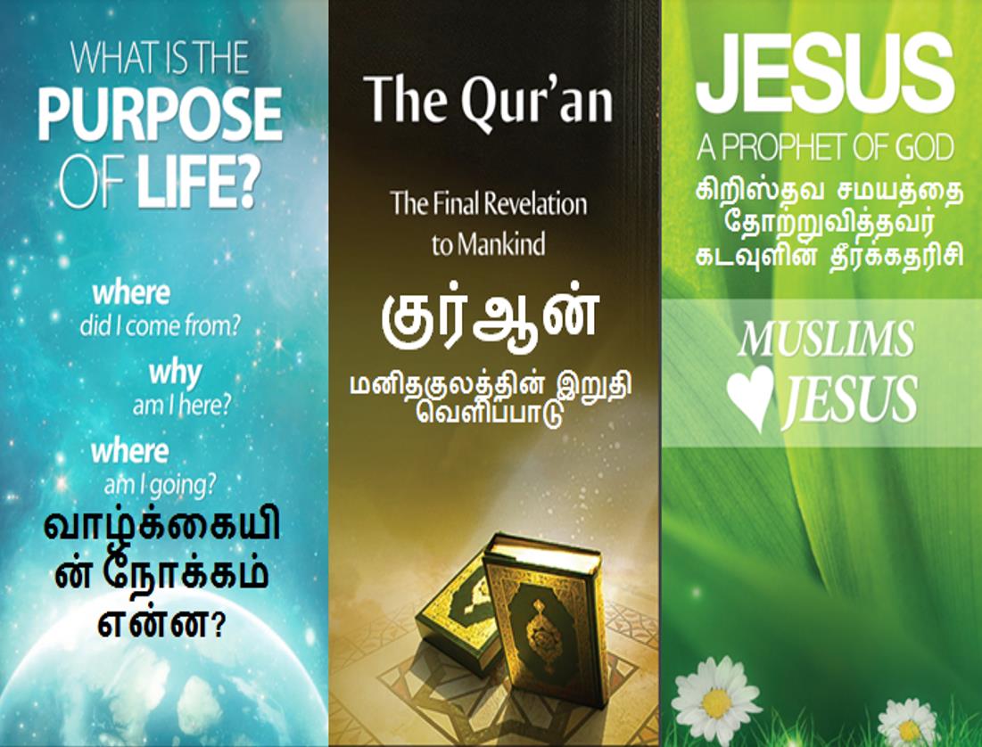 Tamil Quran