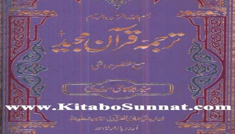 Oriya Tarjuma e Quran Majeed by Syed Abul Aala Maududi